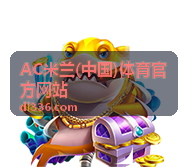 AC米兰进攻数据解析图表